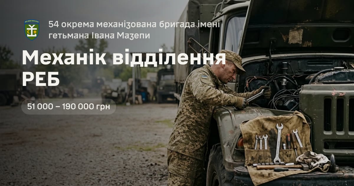 Механік відділення РЕБ — 54 окрема механізована бригада імені гетьмана Івана Мазепи