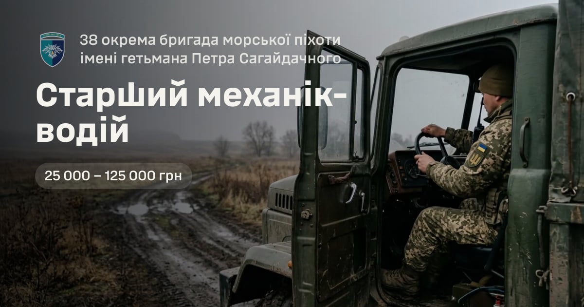 Старший механік-водій — 38 окрема бригада морської піхоти імені гетьмана Петра Сагайдачного