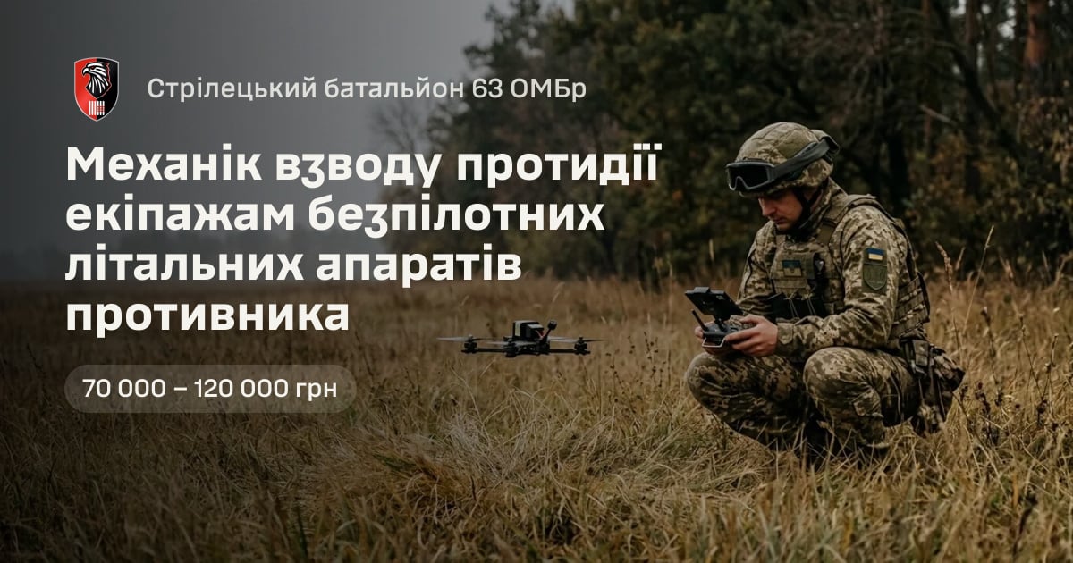 Механік взводу протидії екіпажам безпілотних літальних апаратів противника — Стрілецький батальйон 63 ОМБр