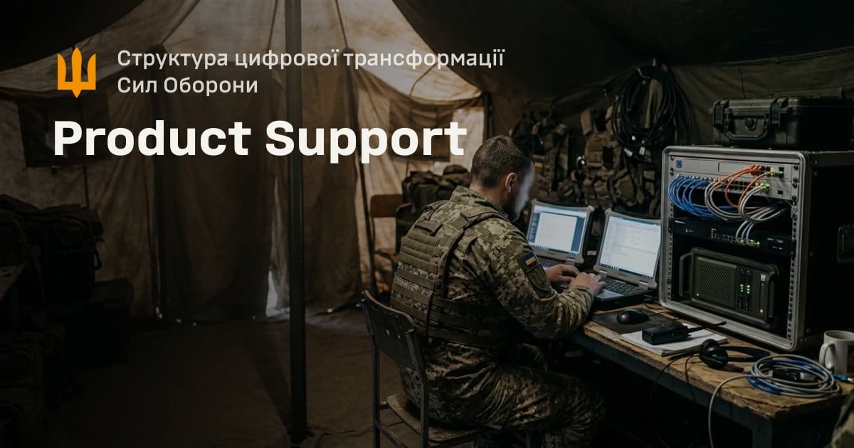 Product Support — Структура цифрової трансформації Сил Оборони
