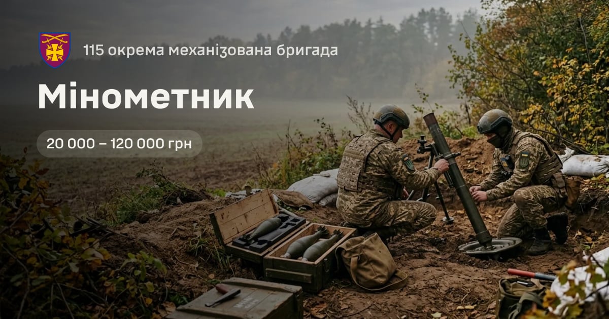 Мінометник — 115 окрема механізована бригада