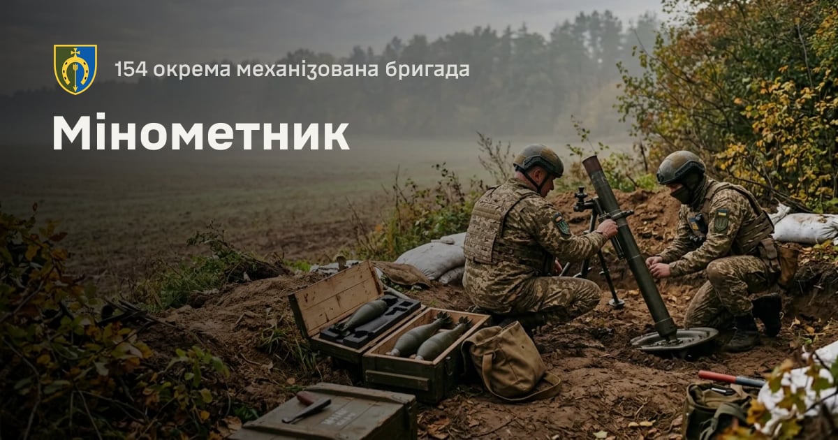 Мінометник — 154 окрема механізована бригада