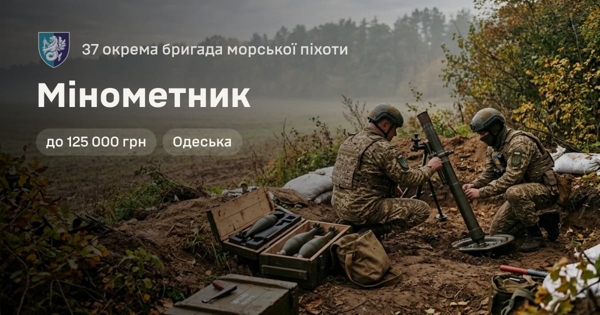 Мінометник — 37 окрема бригада морської піхоти