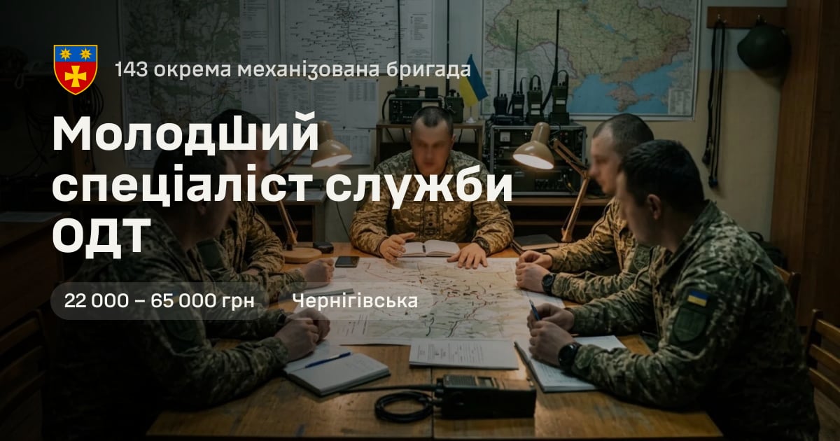 Молодший спеціаліст служби ОДТ — 143 окрема механізована бригада