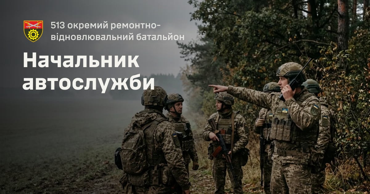 Начальник автослужби — 513 окремий ремонтно-відновлювальний батальйон