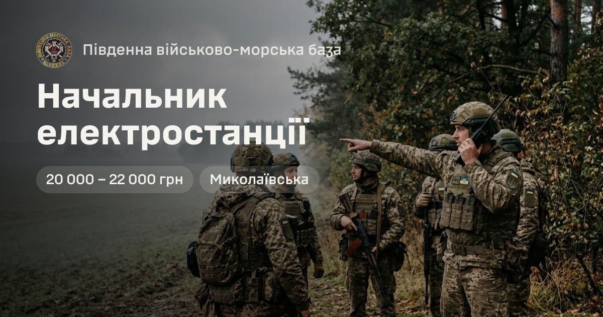 Начальник електростанції — Південна військово-морська база