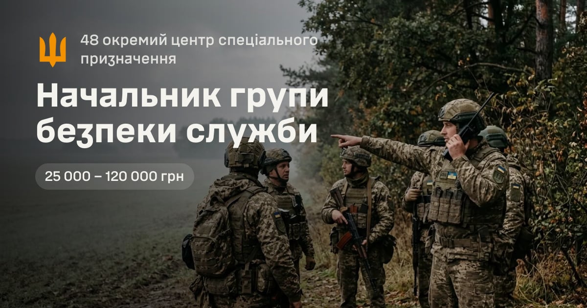 Начальник групи безпеки служби — 48 окремий центр спеціального призначення