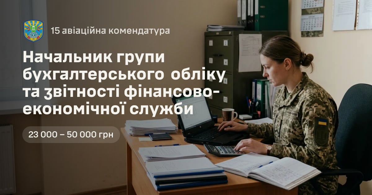 Начальник групи бухгалтерського обліку та звітності фінансово-економічної служби — 15 авіаційна комендатура