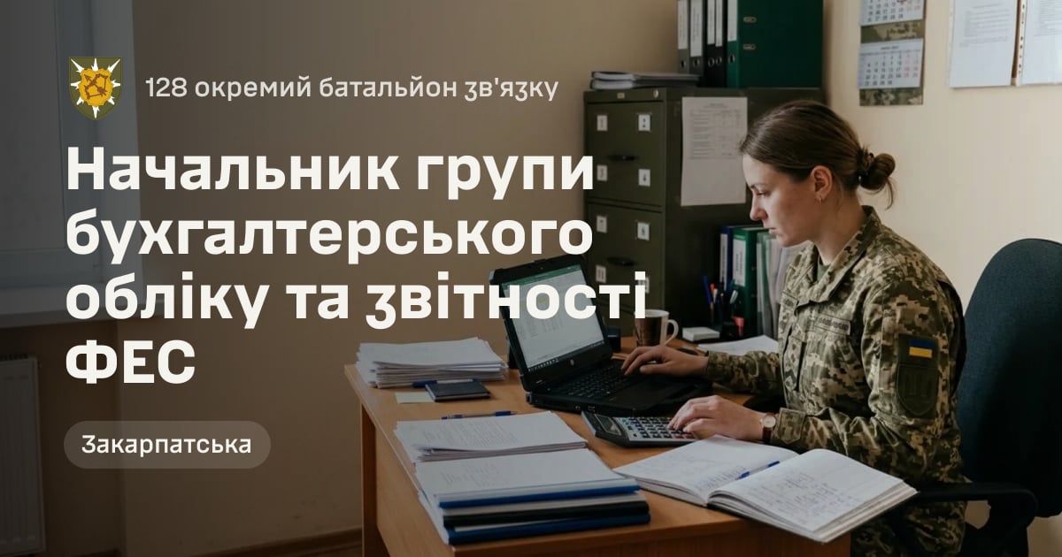 Начальник групи бухгалтерського обліку та звітності ФЕС — 128 окремий батальйон зв'язку