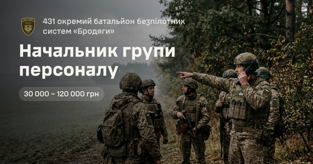 Начальник групи персоналу — 431 окремий батальйон безпілотних систем «Бродяги»