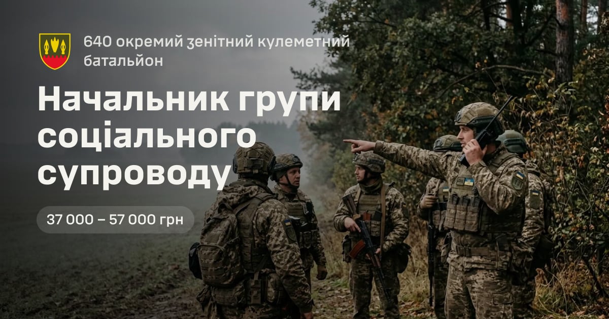 Начальник групи соціального супроводу — 640 окремий зенітний кулеметний батальйон