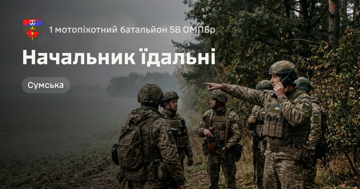 Начальник їдальні — 1 мотопіхотний батальйон 58 ОМПБр