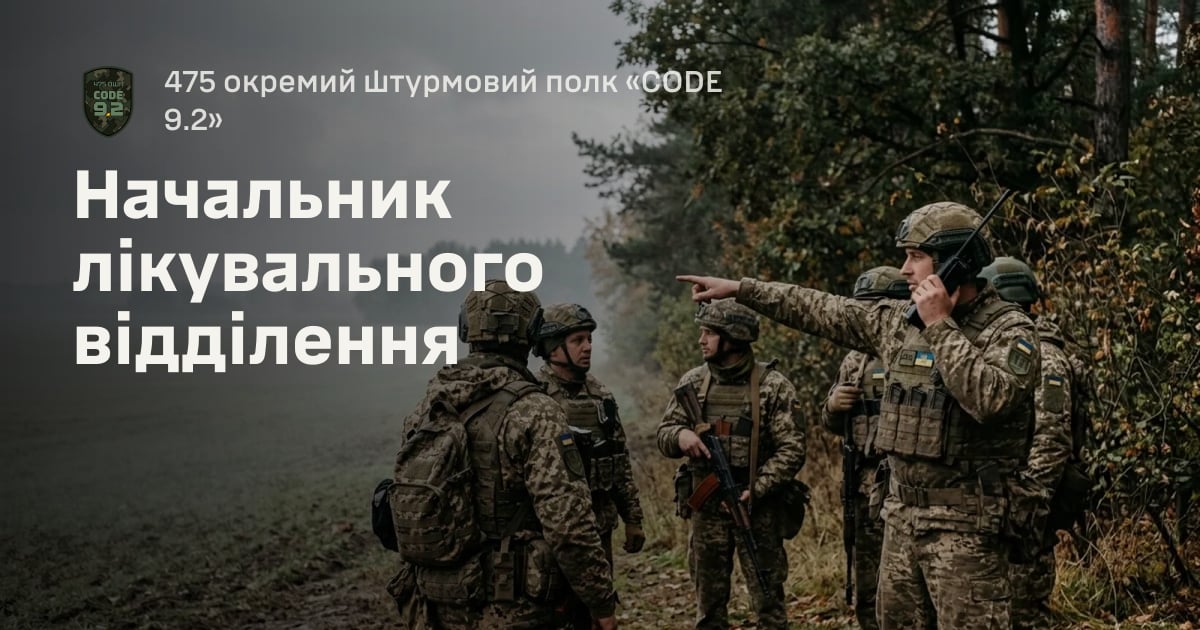 Начальник лікувального відділення — 475 окремий штурмовий полк «CODE 9.2»