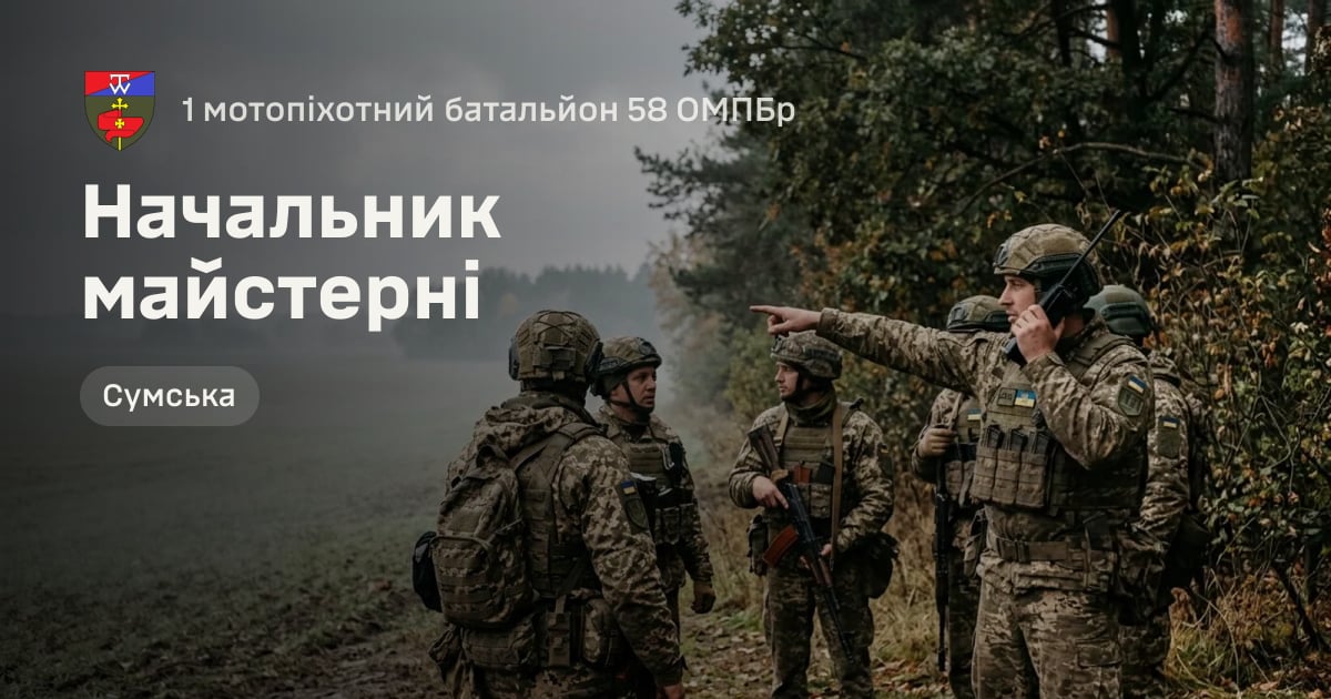 Начальник майстерні — 1 мотопіхотний батальйон 58 ОМПБр