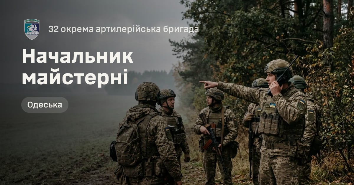 Начальник майстерні — 32 окрема артилерійська бригада