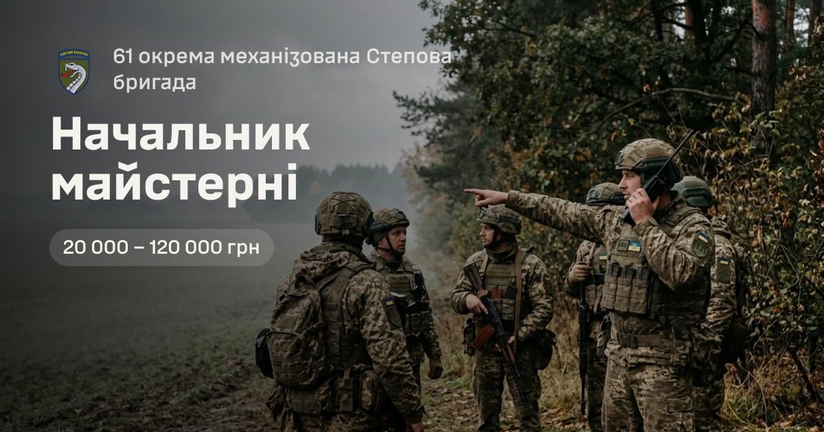 Начальник майстерні — 61 окрема механізована Степова бригада