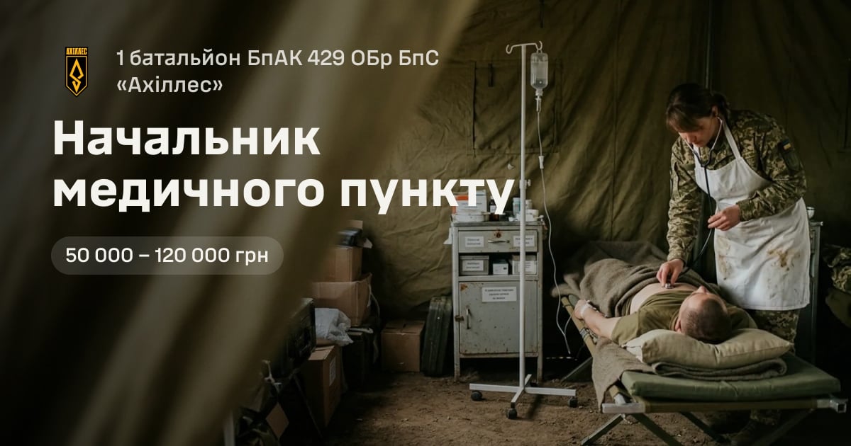 Начальник медичного пункту — 1 батальйон БпАК 429 ОБр БпС «Ахіллес»