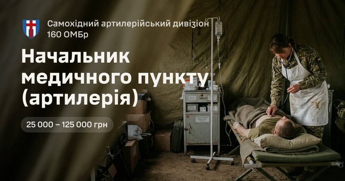 Начальник медичного пункту (артилерія) — Самохідний артилерійський дивізіон 160 ОМБр
