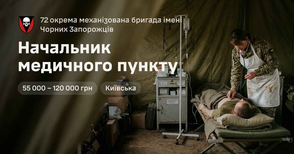Начальник медичного пункту — 72 окрема механізована бригада імені Чорних Запорожців