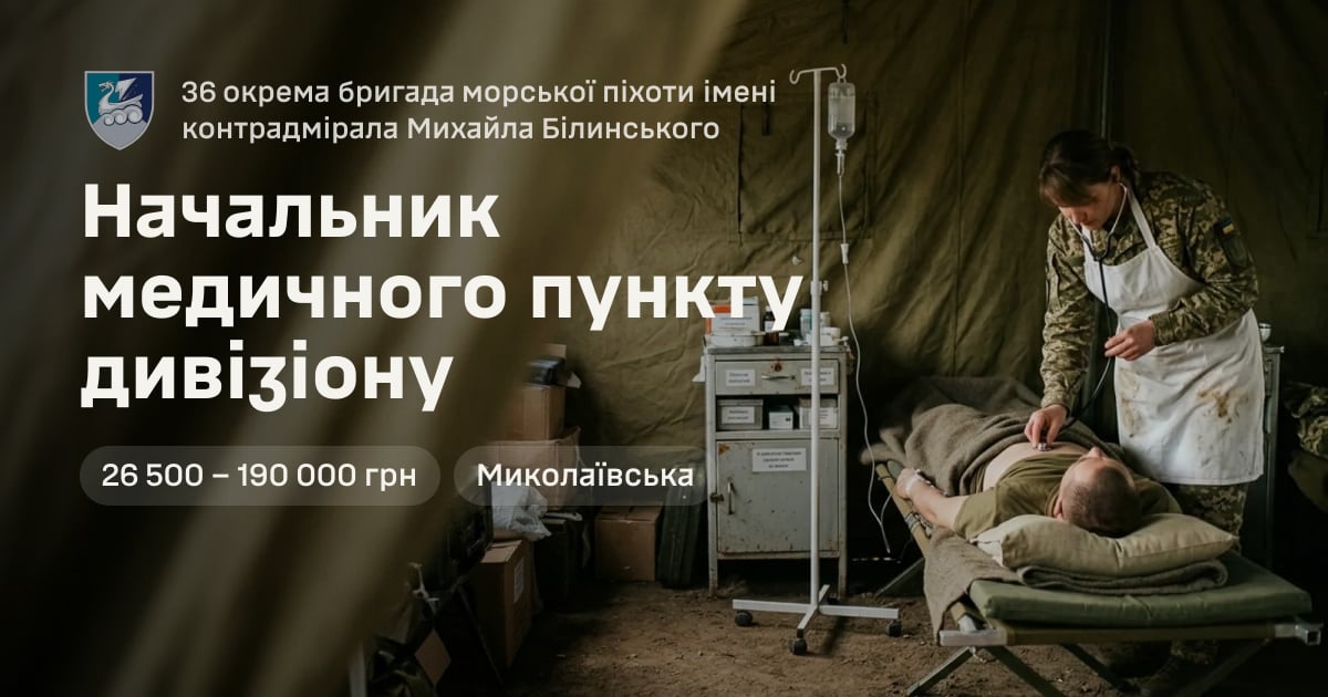 Начальник медичного пункту дивізіону — 36 окрема бригада морської піхоти імені контрадмірала Михайла Білинського