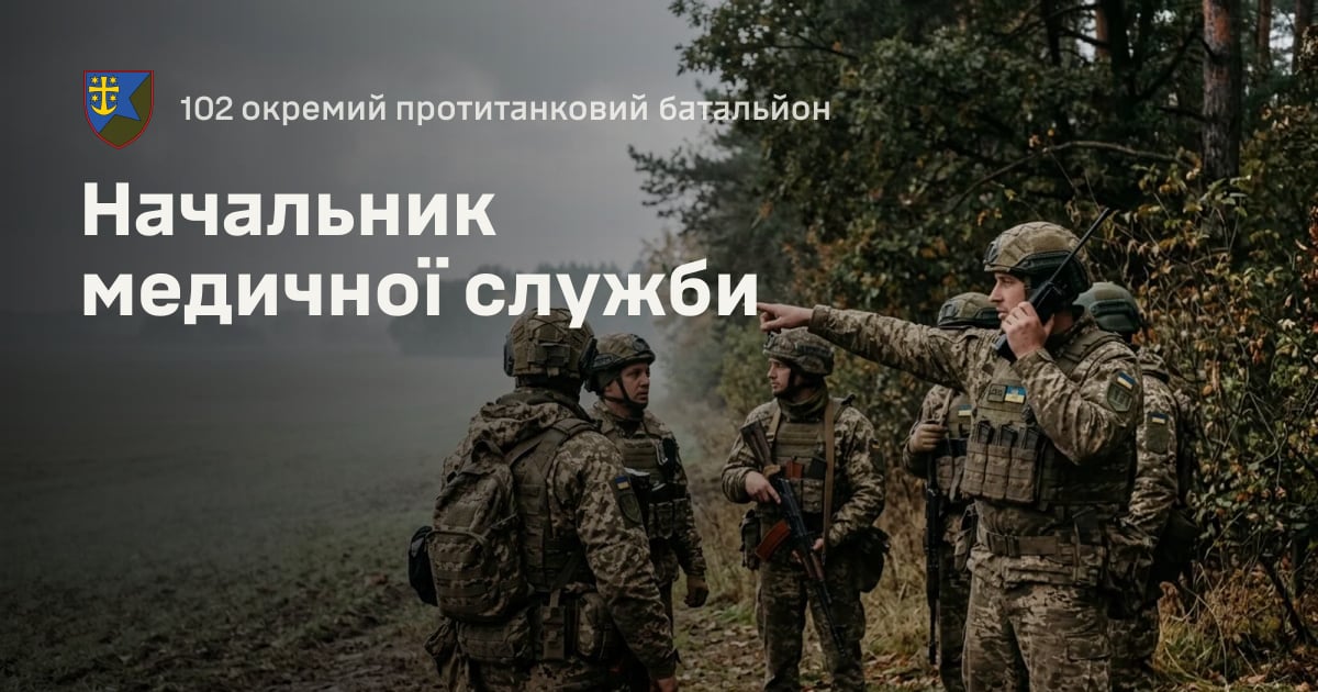 Начальник медичної служби — 102 окремий протитанковий батальйон