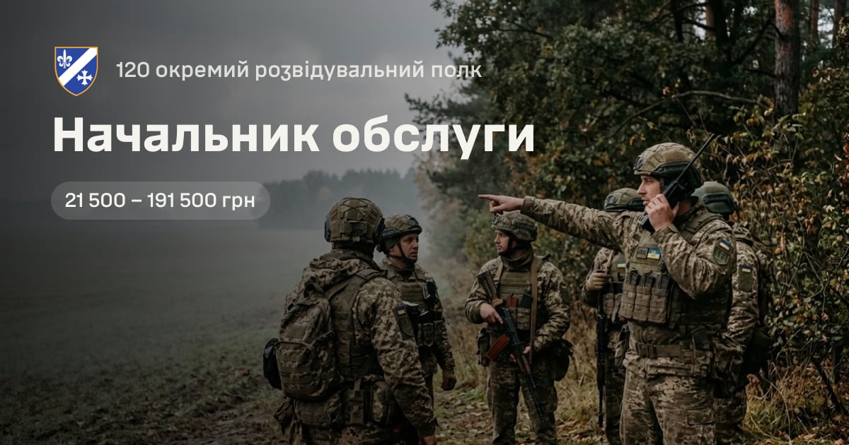 Начальник обслуги — 120 окремий розвідувальний полк