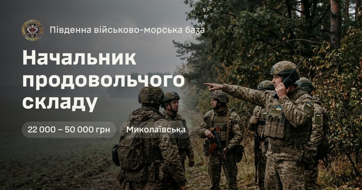 Начальник продовольчого складу — Південна військово-морська база