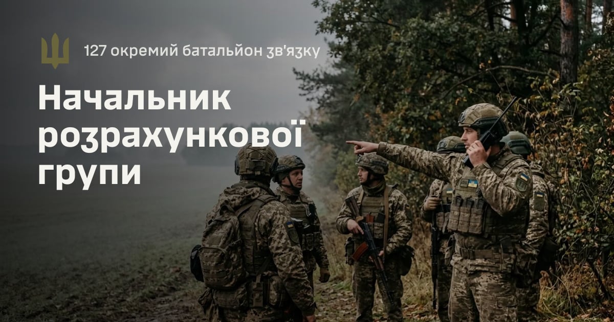Начальник розрахункової групи — 127 окремий батальйон зв’язку