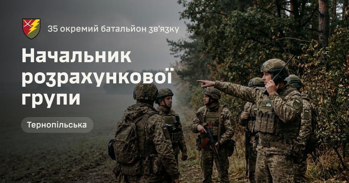 Начальник розрахункової групи — 35 окремий батальйон зв’язку