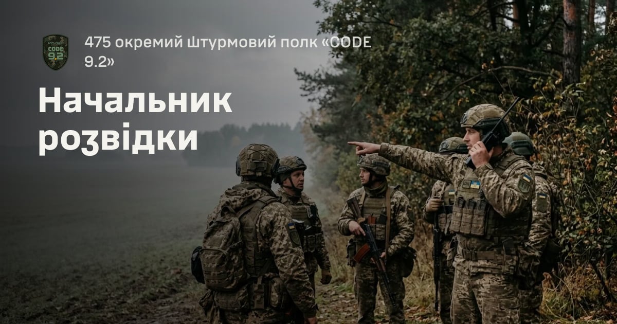 Начальник розвідки — 475 окремий штурмовий полк «CODE 9.2»