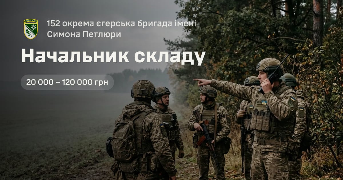 Начальник складу — 152 окрема єгерська бригада імені Симона Петлюри