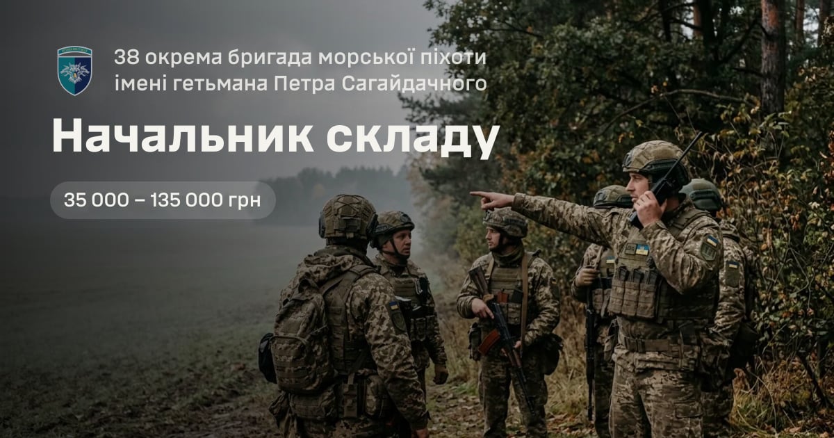 Начальник складу — 38 окрема бригада морської піхоти імені гетьмана Петра Сагайдачного