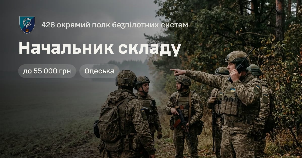 Начальник складу — 426 окремий полк безпілотних систем