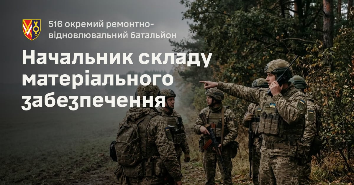 Начальник складу матеріального забезпечення — 516 окремий ремонтно-відновлювальний батальйон