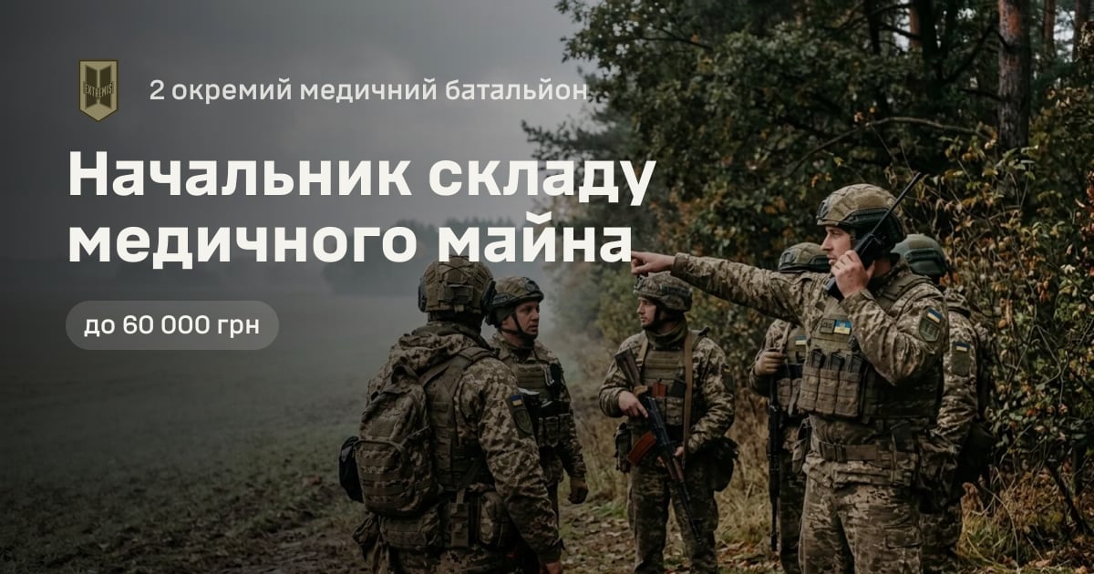 Начальник складу медичного майна — 2 окремий медичний батальйон