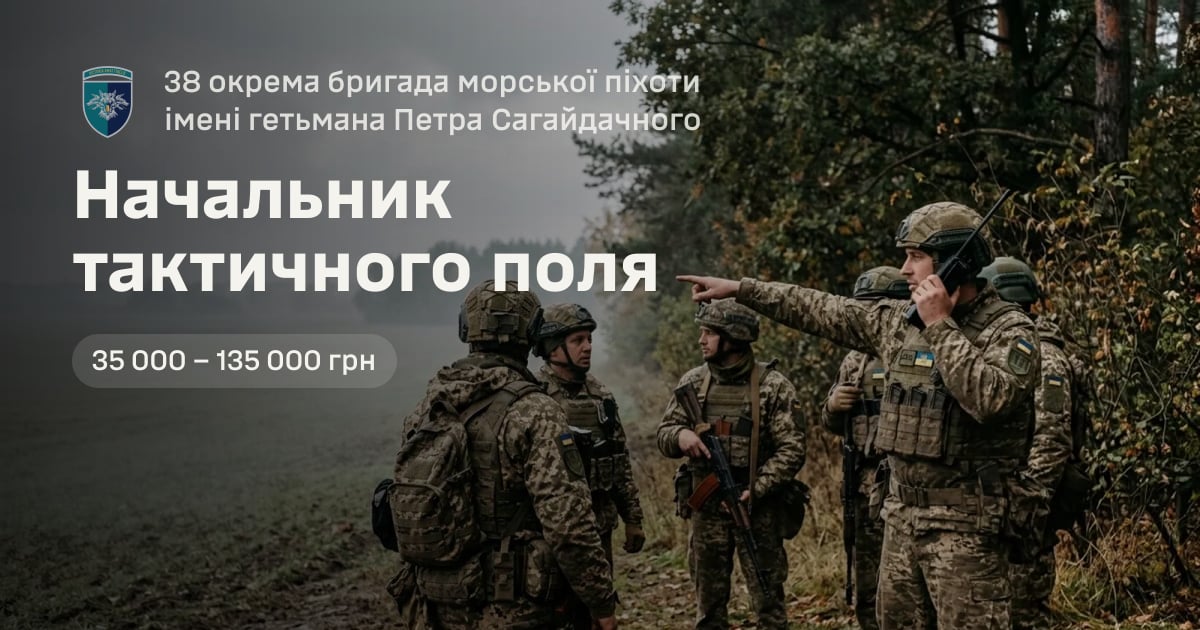 Начальник тактичного поля — 38 окрема бригада морської піхоти імені гетьмана Петра Сагайдачного