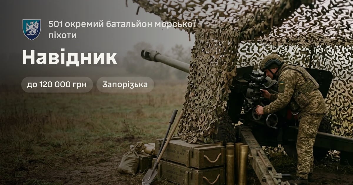Навідник — 501 окремий батальйон морської піхоти