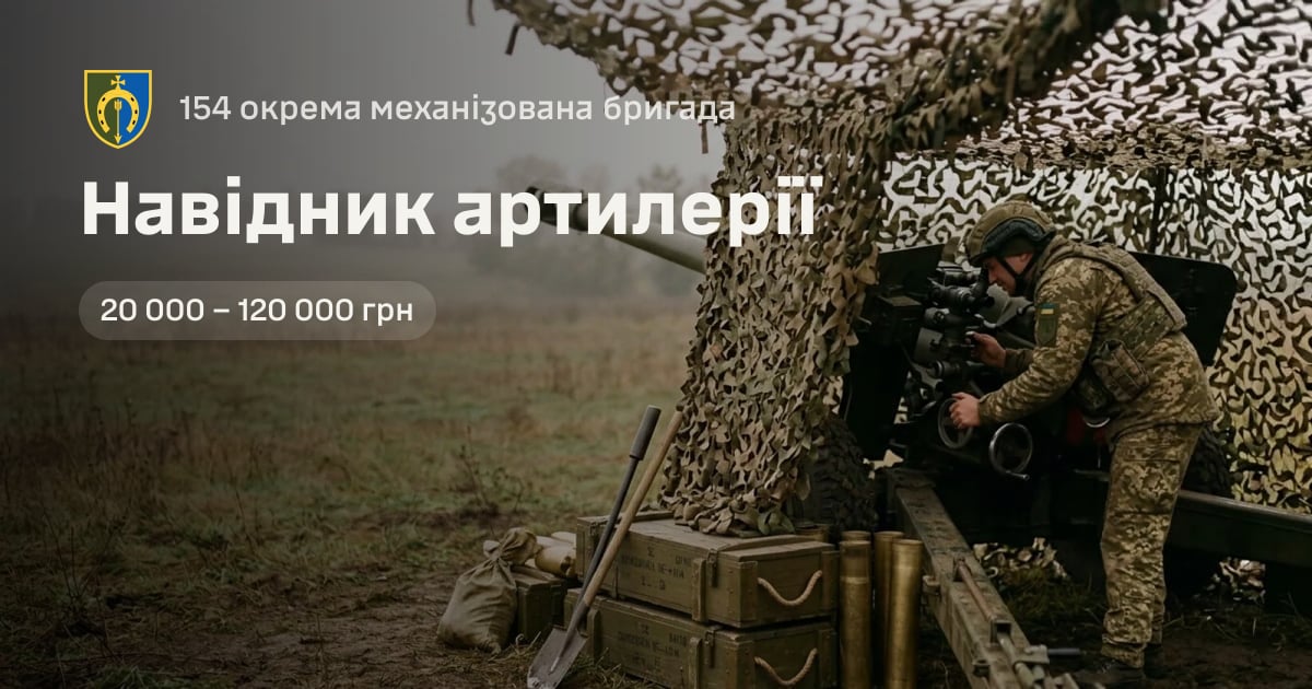 Навідник артилерії — 154 окрема механізована бригада