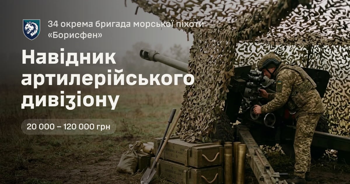 Навідник артилерійського дивізіону — 34 окрема бригада морської піхоти «Борисфен»