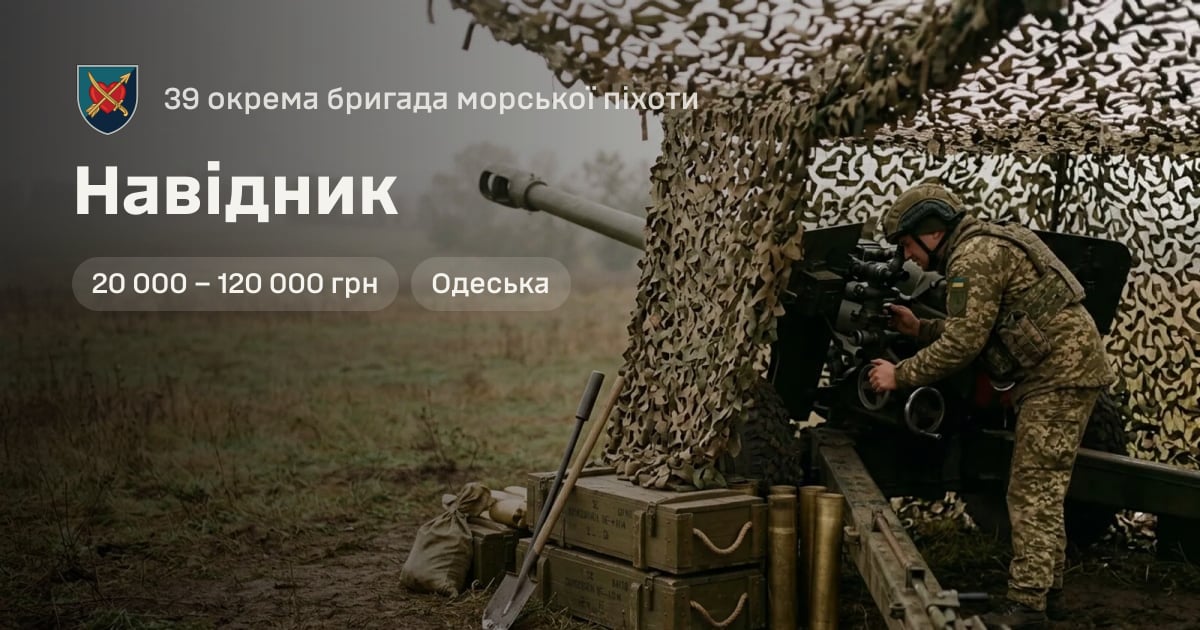 Навідник — 39 окрема бригада морської піхоти