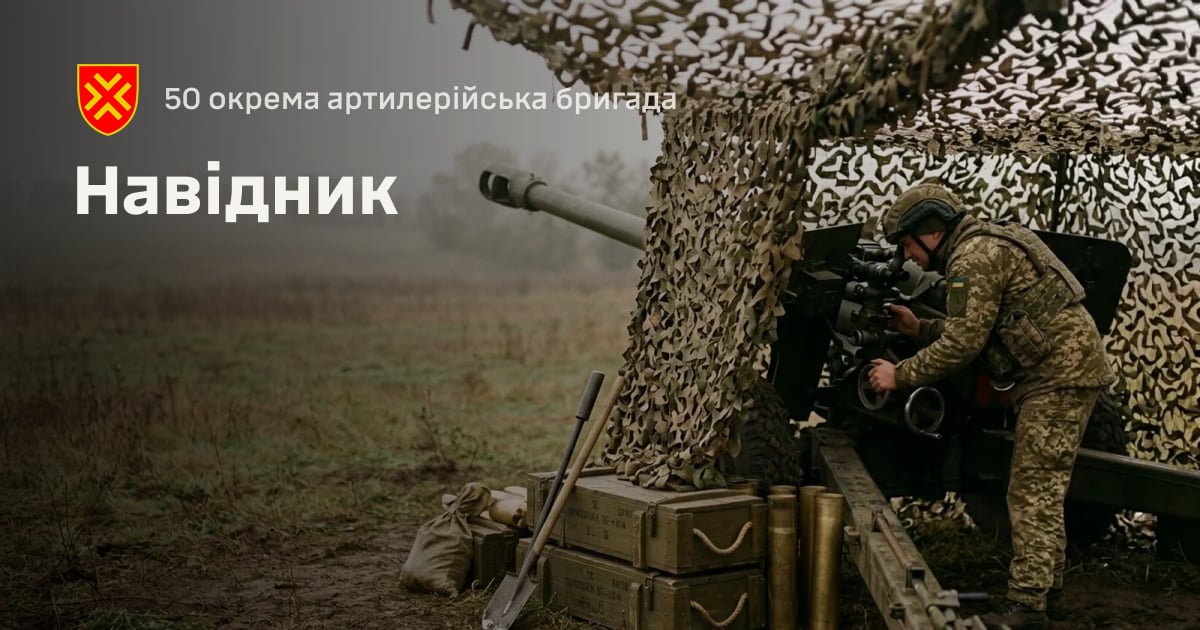 Навідник — 50 окрема артилерійська бригада