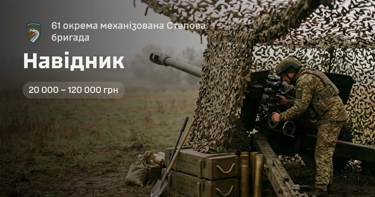 Навідник — 61 окрема механізована Степова бригада