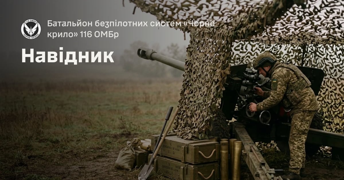 Навідник — Батальйон безпілотних систем «Чорне крило» 116 ОМБр