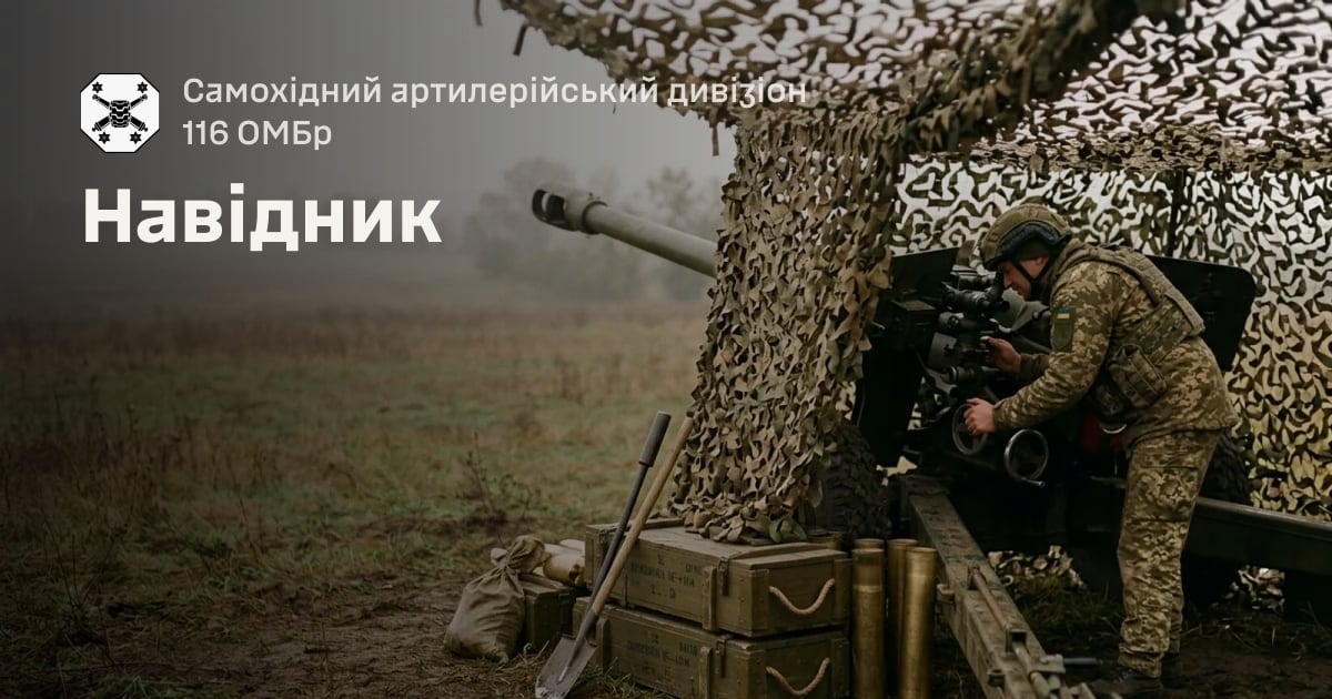 Навідник — Самохідний артилерійський дивізіон 116 ОМБр