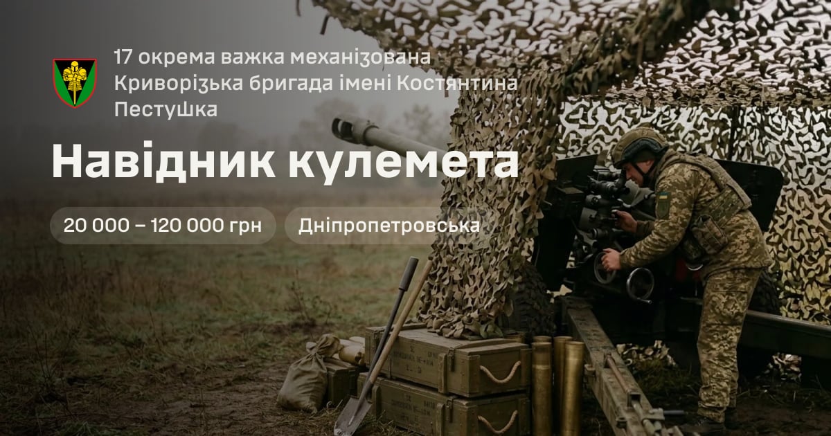 Навідник кулемета — 17 окрема важка механізована Криворізька бригада імені Костянтина Пестушка