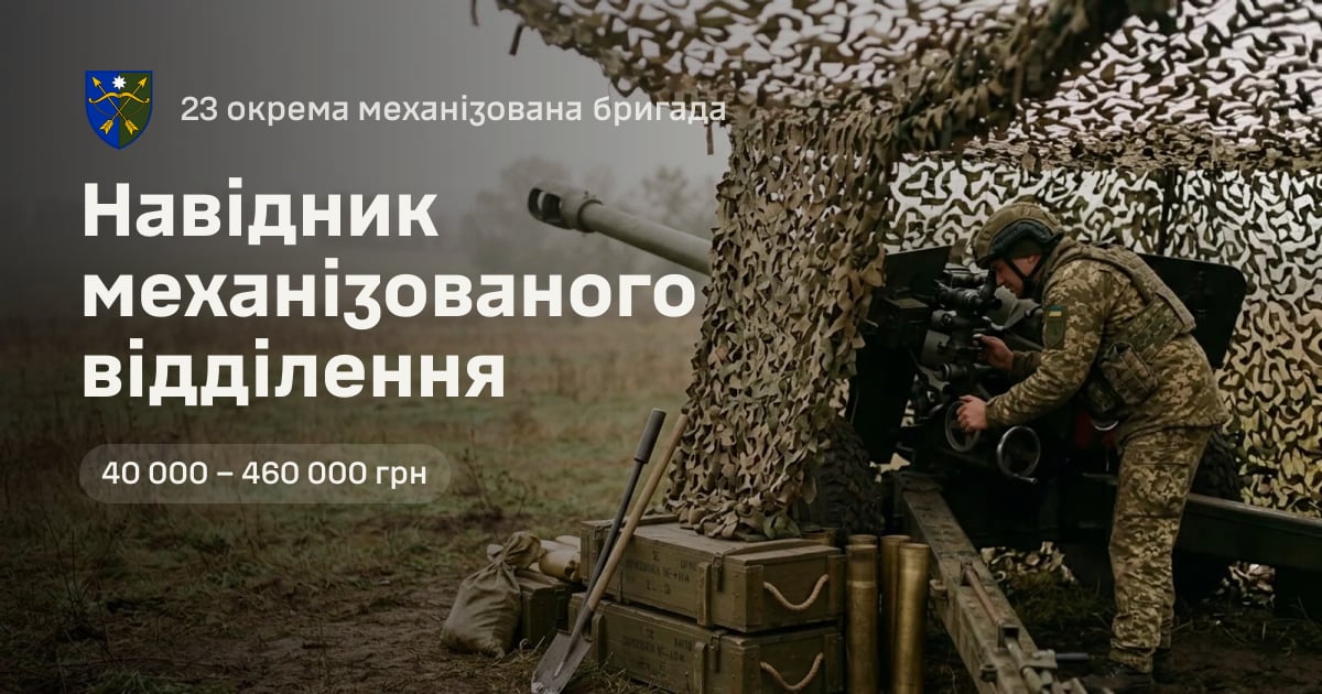 Навідник механізованого відділення — 23 окрема механізована бригада