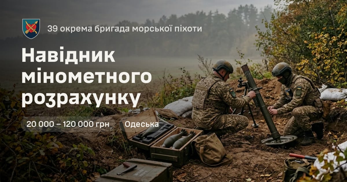 Навідник мінометного розрахунку — 39 окрема бригада морської піхоти