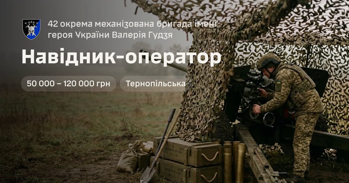 Навідник-оператор — 42 окрема механізована бригада імені героя України Валерія Гудзя