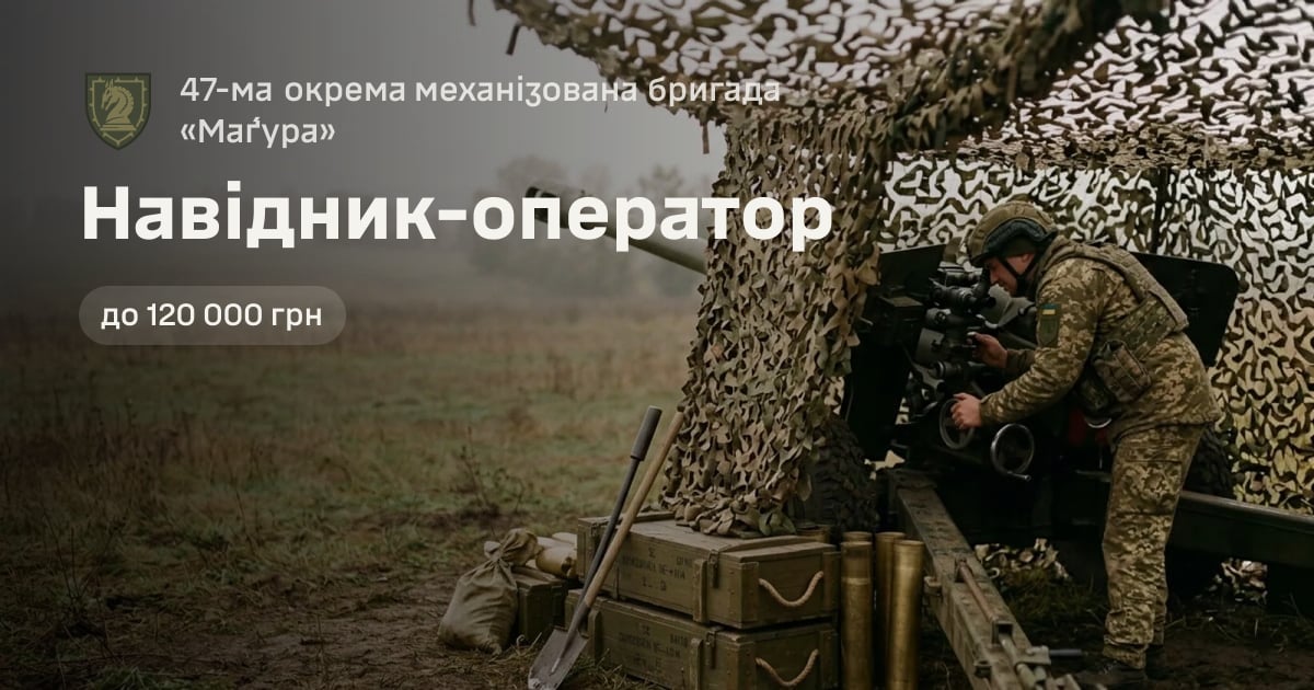 Навідник-оператор — 47-ма окрема механізована бригада «Ма́ґура»