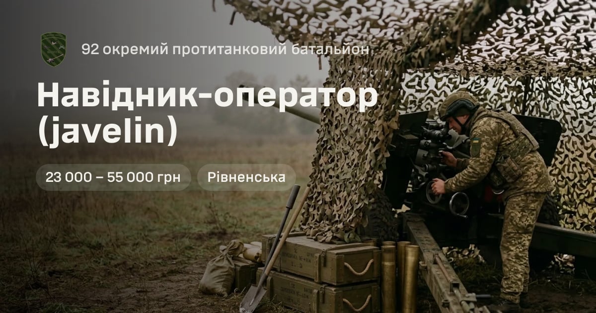 Навідник-оператор (javelin) — 92 окремий протитанковий батальйон